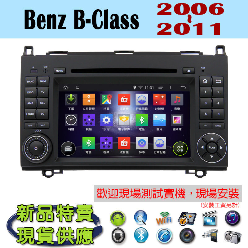 【特價】安卓 Benz B-Class B200 06-11年 汽車音響主機 車機 車用主機 導航 DVD 藍芽 MP3