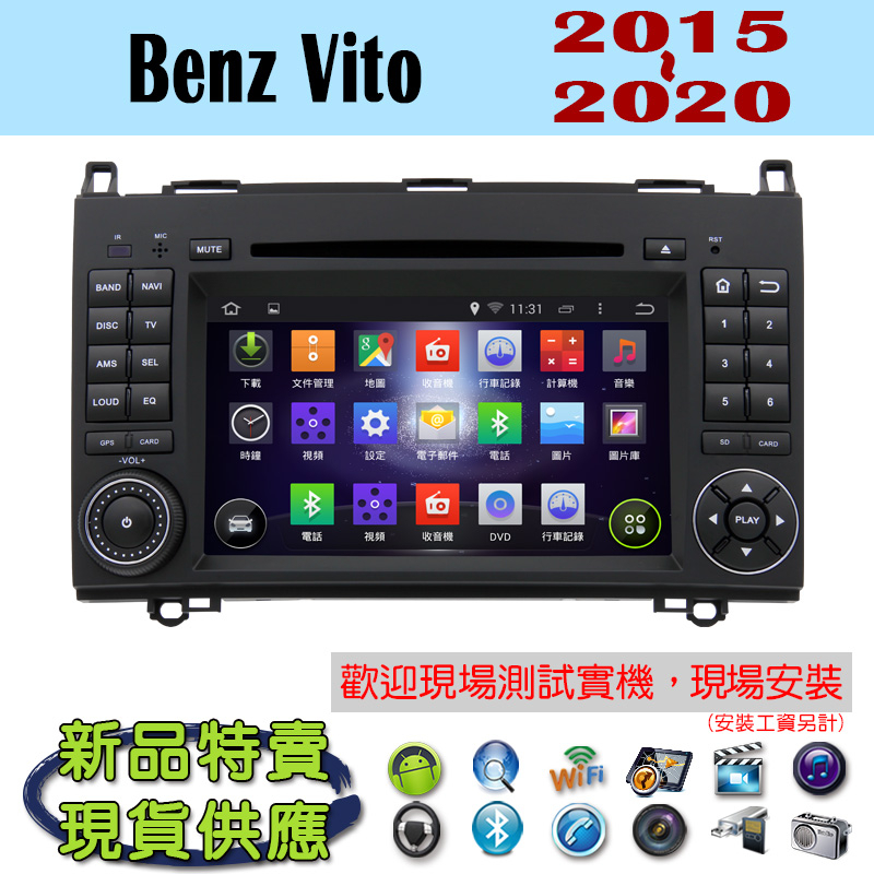 【特價】安卓 Benz Vito 15-20年 汽車音響主機 安卓機 車機 車用主機 導航 DVD 藍芽 MP3 GPS