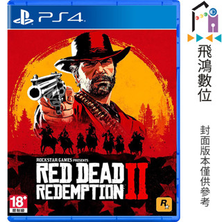 PS4 碧血狂殺2 RDR2 中文版 【飛鴻數位館】