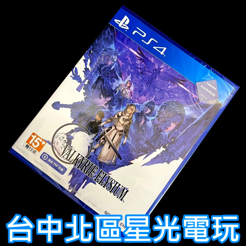 99成新 僅拆封未使用【PS4原版片】女神戰記 極樂淨土【中文版 中古二手商品】台中星光電玩