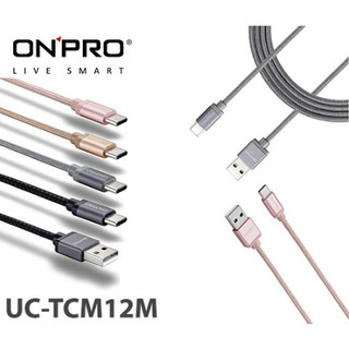 ONPRO UC-TCM12M 金屬質感Type-C充電傳輸線【1.2M】