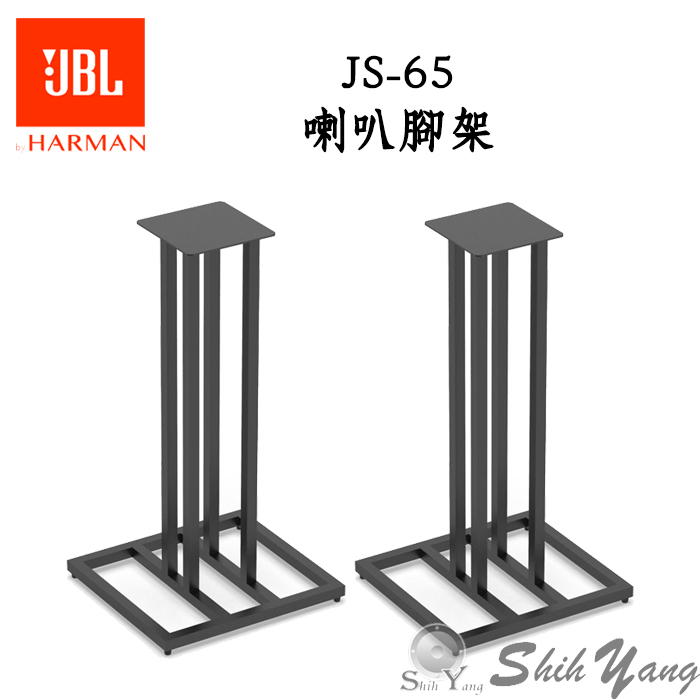 JBL L52 Classic Stand ( JS-65 ) L52 Classic 喇叭腳架