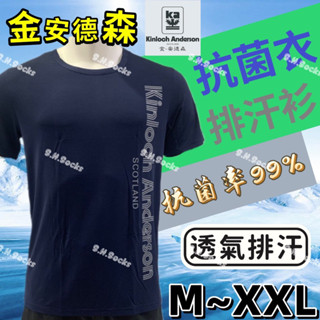 除臭排汗衫 金安德森 吸濕排汗抗菌衣 短袖 男版 健身衣 短上衣 涼感衣 排汗衣 抗菌衣 有氧衣 SHSocks
