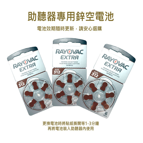 RAYOVAC 雷特威助聽器電池 PR41 (312)『3卡18顆』不分售