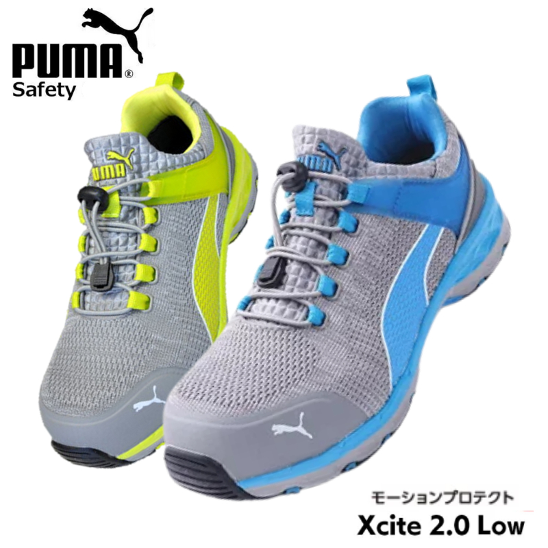🇯🇵日系職人用品~日本代購➸puma 安全鞋 Xcite 2.0 防護 寬楦 塑鋼 彪馬 24.5~28 工作 透氣