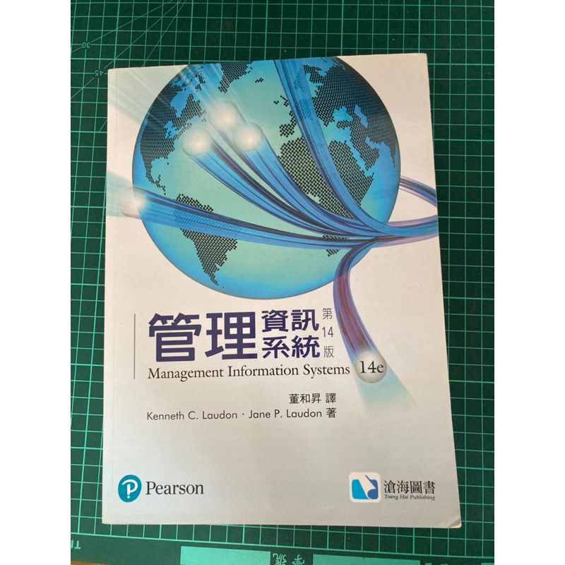 管理資訊系統 14e 資管所考試用書