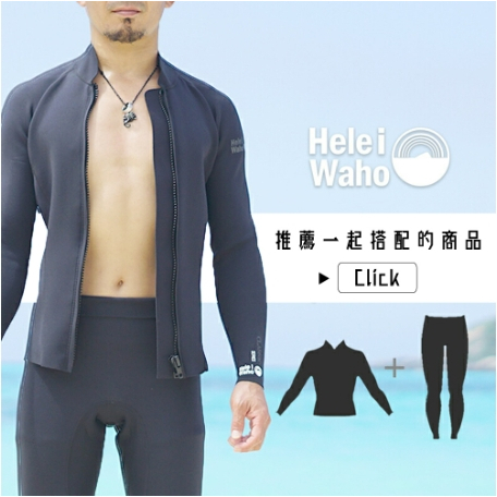 三川潛水- H.I.W.經典系列 1.5mm 兩件式防寒衣(男) Classic