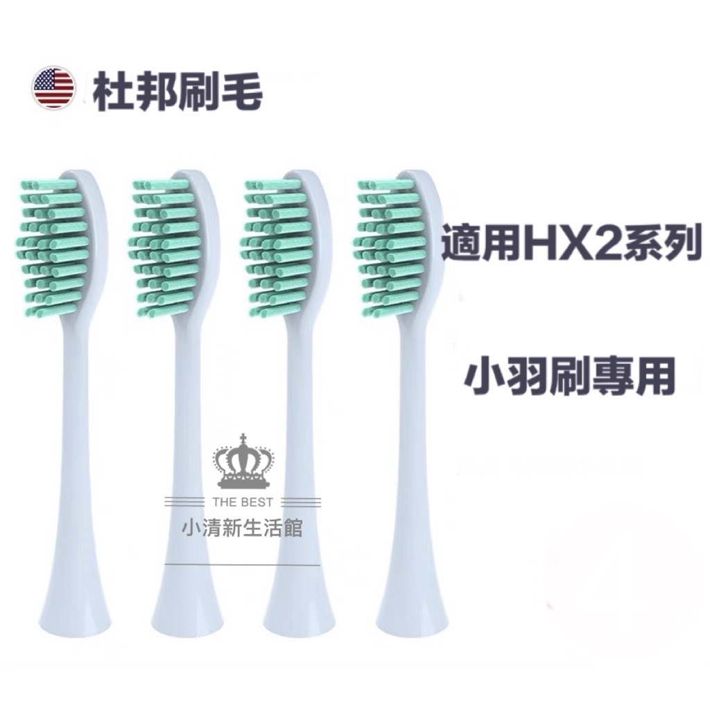 (台灣現貨)副廠HX2421/2023/2431/242W Philips 飛利浦電動牙刷刷頭 小羽刷 小雨刷02p