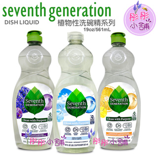 Seventh Generation Natural 植物性洗碗精 1470ml 561ml 美國 第七代 【彤彤小舖