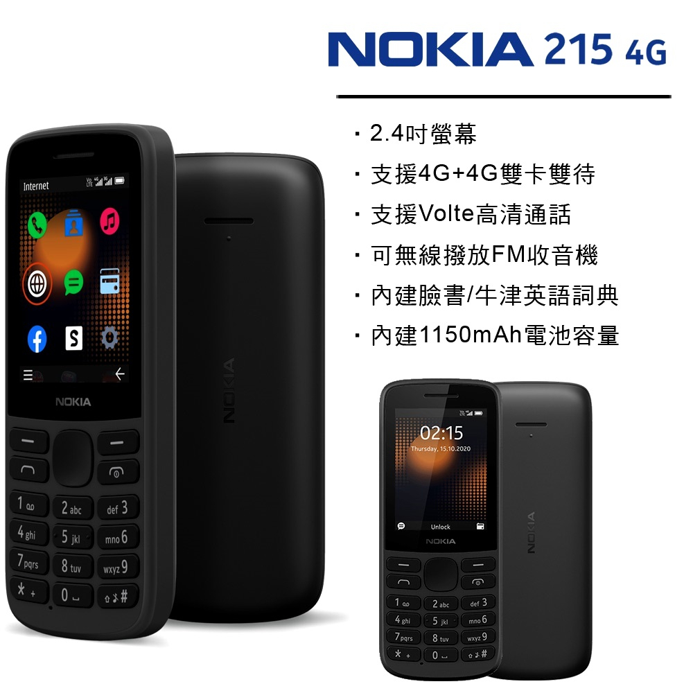 黑色 NOKIA 215 4G  全新手機 廉讓 ( 資安手機 - 無相機、不能上網，只能電話通訊 )