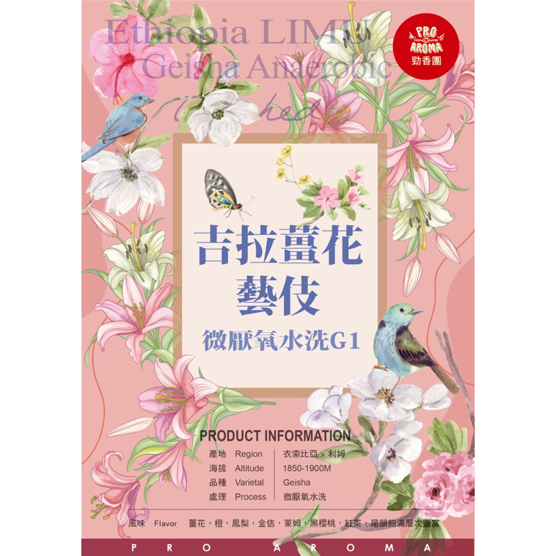勁香團-（生豆）衣索比亞 吉拉薑花藝伎 微厭氧水洗 G1(此商品為生豆,需要經過烘培)