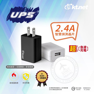 台灣出貨 KTNET2.4V充電器充電頭智慧型USB充電器1U/白色