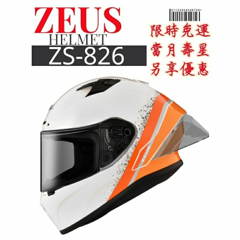 ZEUS ZS-826 BK10 新彩繪上市 原廠全配附贈中  全罩安全帽