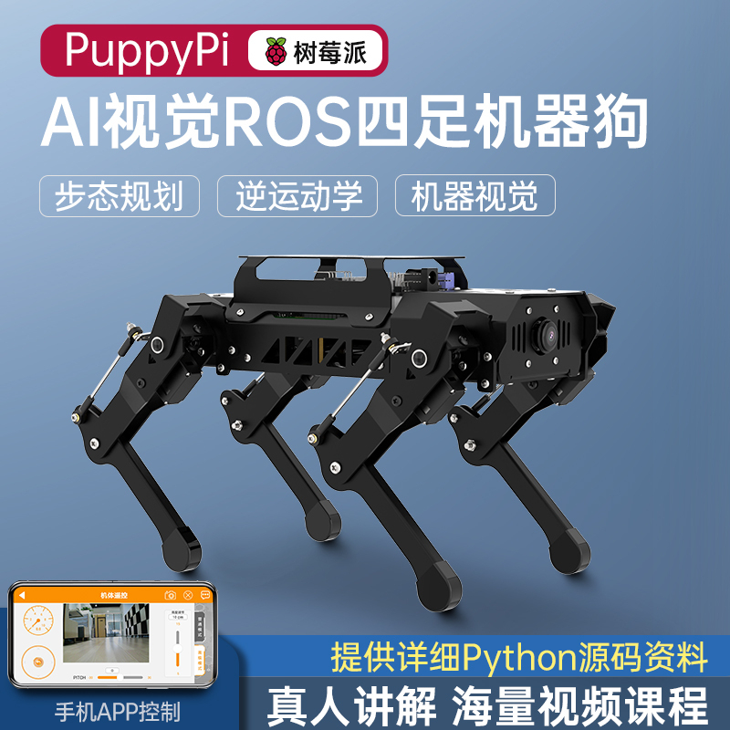 ROS機器人樹莓派四足機械狗AI視覺識別仿生編程slam雷達建圖 多種規格可選購