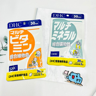 【彼位元】全新 DHC 綜合維他命 綜合礦物質 30日份