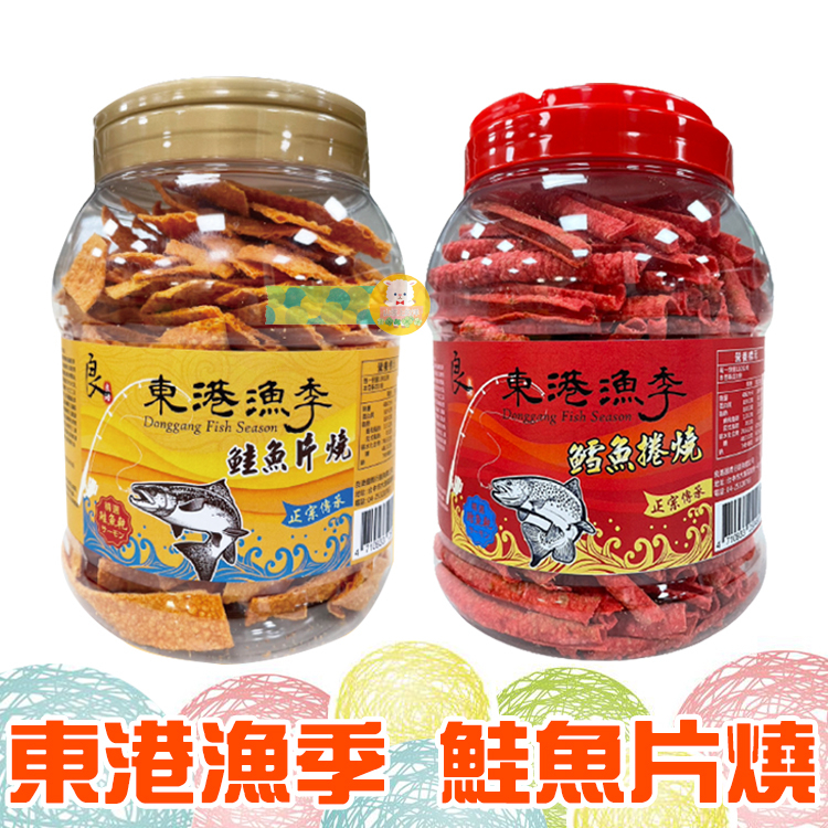 東港漁季 鱈魚捲燒 鮭魚片燒 桶裝【懂吃】鱈魚 飛魚 土魠魚 分享包 良澔鱈魚捲 卡恰
