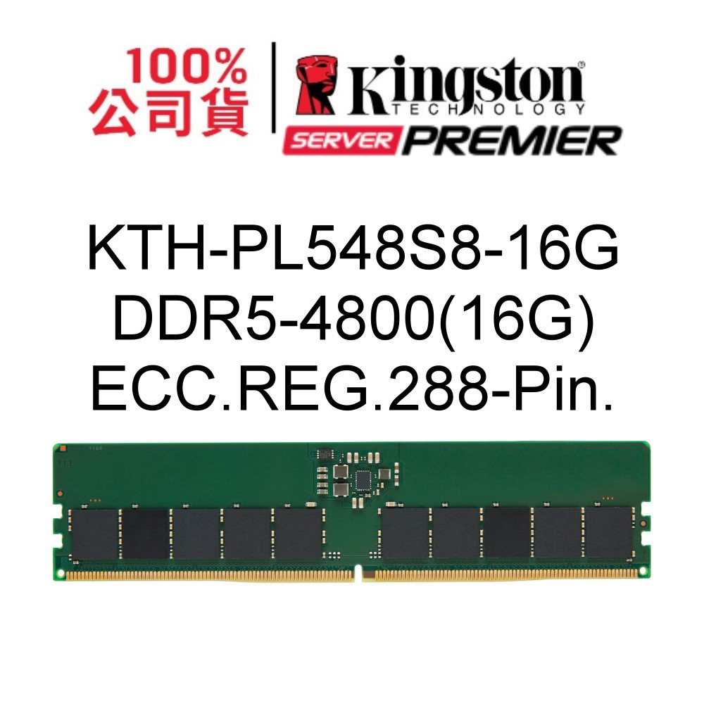 金士頓 KTH-PL548S8-16G 16GB DDR5 4800 ECC REG UDIMM HP COMPAQ專用
