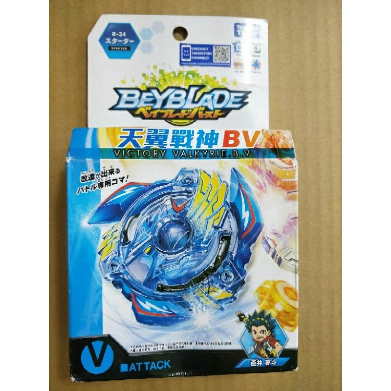 全新正版盒損 TAKARA TOMY 戰鬥陀螺BURST B-34 天翼戰神BV