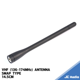 無線電手持機專用天線 VHF 14.5公分 SMA公頭 單頻天線