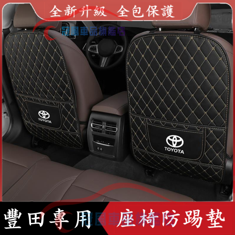 豐田防踢墊 後排座椅防踢墊後排防護墊改裝內飾 YARIS ALTIS VIOS rav4 CAmry chr Cross