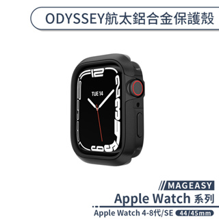 【MAGEASY】適用Apple Watch 4-8代/SE ODYSSEY航太鋁合金保護殼(44/45mm) 手錶殼