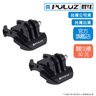 [PULUZ]胖牛 PU06 GoPro 快拆底座(2入) 台灣公司貨 台灣出貨