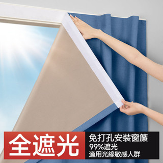魔鬼氈窗簾 暗無天日100%全遮光窗簾 免打孔安裝自黏遮陽布 防曬隔熱黏貼式小窗簾 遮光窗簾布 小短簾 魔術貼棉麻窗簾