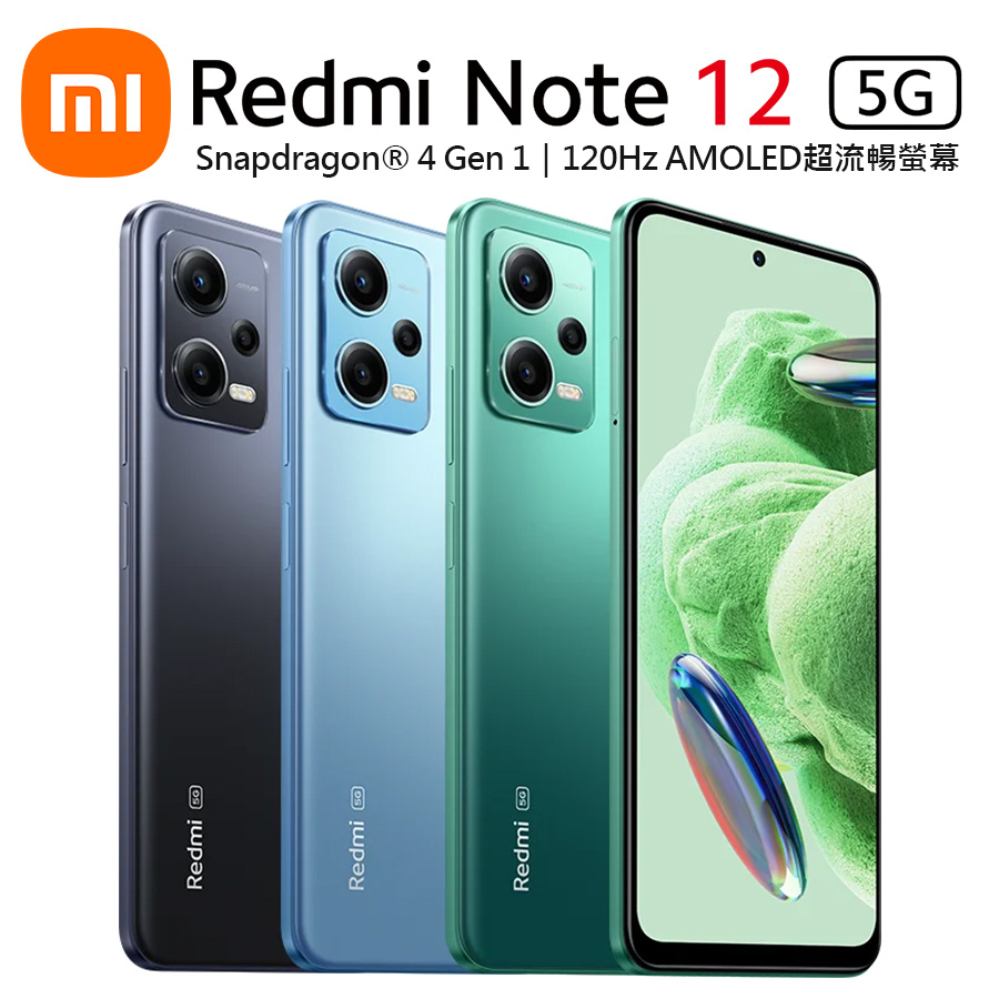 小米 紅米 Note 12 5G (6G+128G)｜Redmi｜6.67吋｜33W快速充電｜台灣公司貨