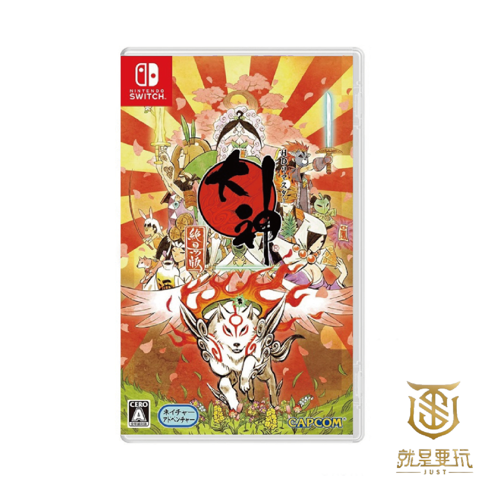 【就是要玩】現貨 NS Switch 大神 絕景版 日文版 OKAMI HD 大神絕景 天照狗 天照