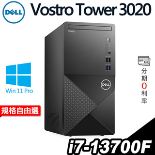 Dell Vostro Tower 3020 16核心商用電腦 i7-13700F/GTX1660 6G/W11P 選配