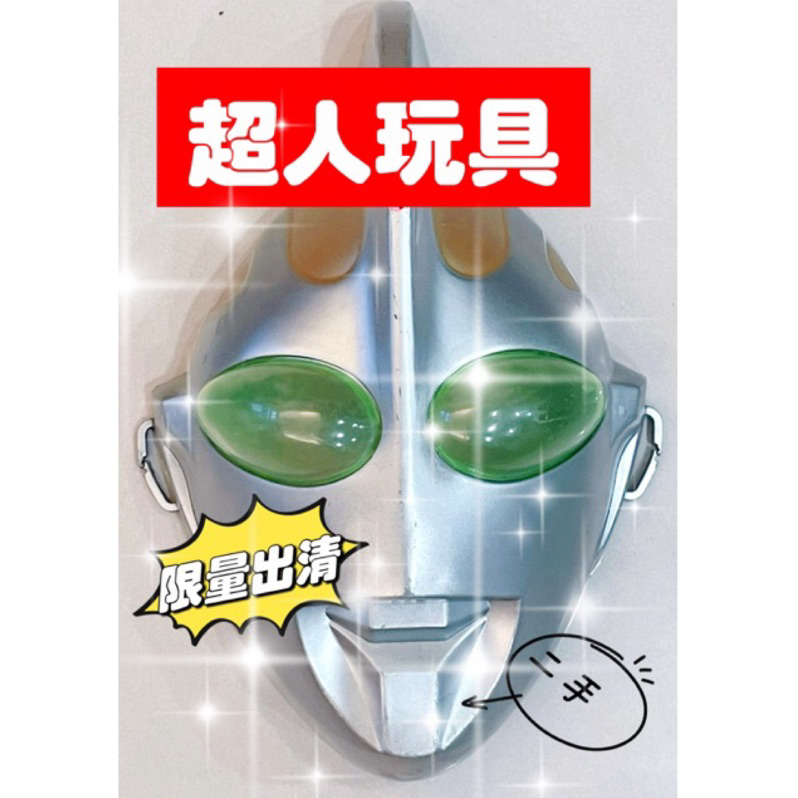 🌟二手玩具出清🌟 BANDAI 奧特曼 超人力霸王 萬代 円谷 日本帶回 可動 怪獸 軟膠 鹹蛋超人 面具
