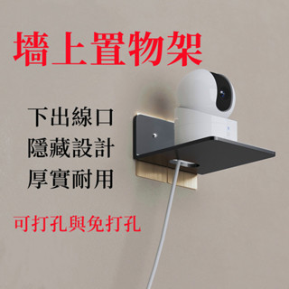 墻上置物架 多功能置物架 攝像頭置物架 吹風機置物架 路由器牆上置物架 電視機頂盒置物架 置物架 壁掛架 壁掛置物架