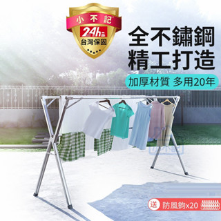 【臺灣小不記12h出貨 附發票 】不鏽鋼曬衣架 x型曬衣架 晾衣架 伸縮曬衣架 三桿曬衣架 折疊收納 附萬向輪