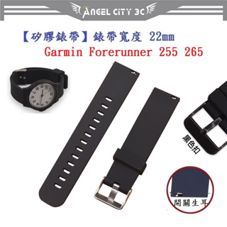 AC【矽膠錶帶】Garmin Forerunner 255 265 錶帶寬度 22mm 智慧 手錶 運動 替換 腕帶