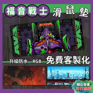 🌟免運🌟新世紀福音戰士滑鼠墊 超大桌墊 EVANGELION 防水墊 RGB發光墊 電競遊戲桌墊 EVA筆電桌墊