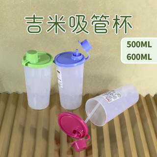 【臺灣製🔥吉米】不漏水吸管杯 500ML/600ML 隨手杯 飲水杯 密封杯 吸管杯 塑膠水杯 環保杯 愛地球 老品牌