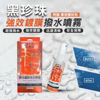 [BG] 現貨 黑珍珠 BLACKPEARL 強效鍍膜撥水噴霧 安全帽鏡片 後視鏡 防水噴霧 撥水噴霧 40ml