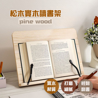 [挑戰最低價] 閱讀書架 書架 閱讀架 大書架 讀書架 實木書架 平板架 看書架 樂譜架 折疊閱讀架 兒童看書架 食譜架