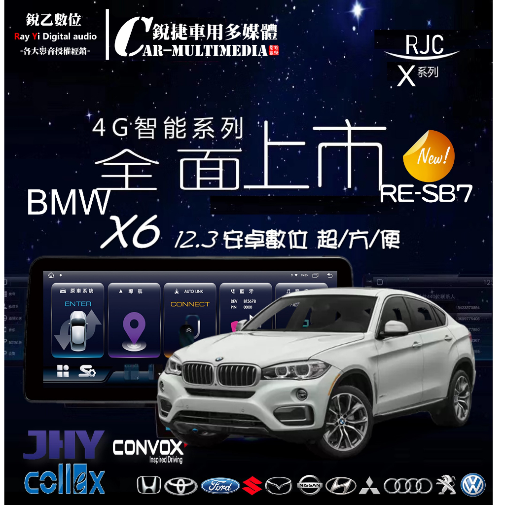 銳捷車用多媒體-BMW X4 X5 X6升級QLED 12.3吋 安卓智能影音系統