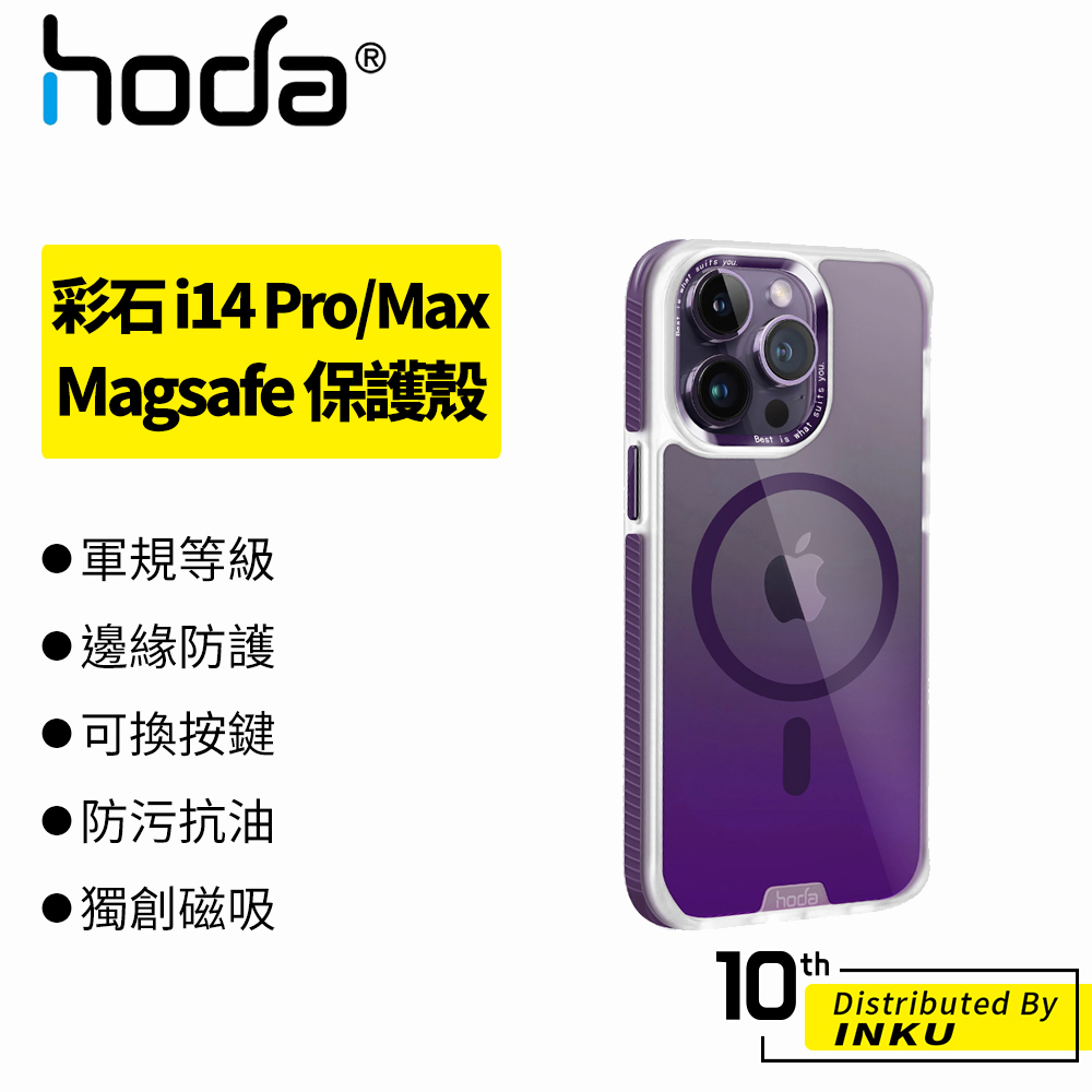 hoda 彩石 iPhone14 Pro/Max MagSafe 軍規防摔保護殼 保護套 防摔殼 手機殼 漸層 防滑