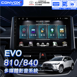 康博斯｜EVO-810/840｜八核導航安卓機｜含裝｜豐田CROSS 20年款後｜2+32/4+64G｜九/十吋｜破盤王