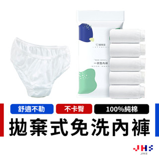 【現貨免運】免洗內褲 純棉內褲 免洗褲 一次性內褲 免洗 拋棄式內褲 孕婦內褲 日拋內褲【DA00078】