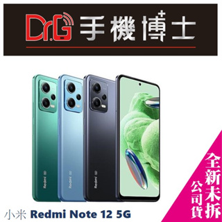 小米 Redmi Note 12 5G 攜碼 台哥大 遠傳 優惠價 板橋 手機博士