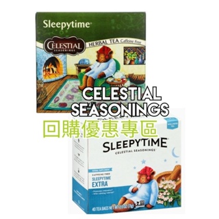 美國詩尚草本 Celestial seasonings舒眠系列-回購特惠專區