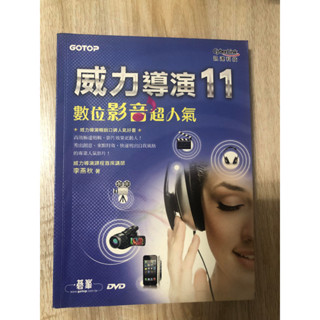 威力導演11-數位影音超人氣