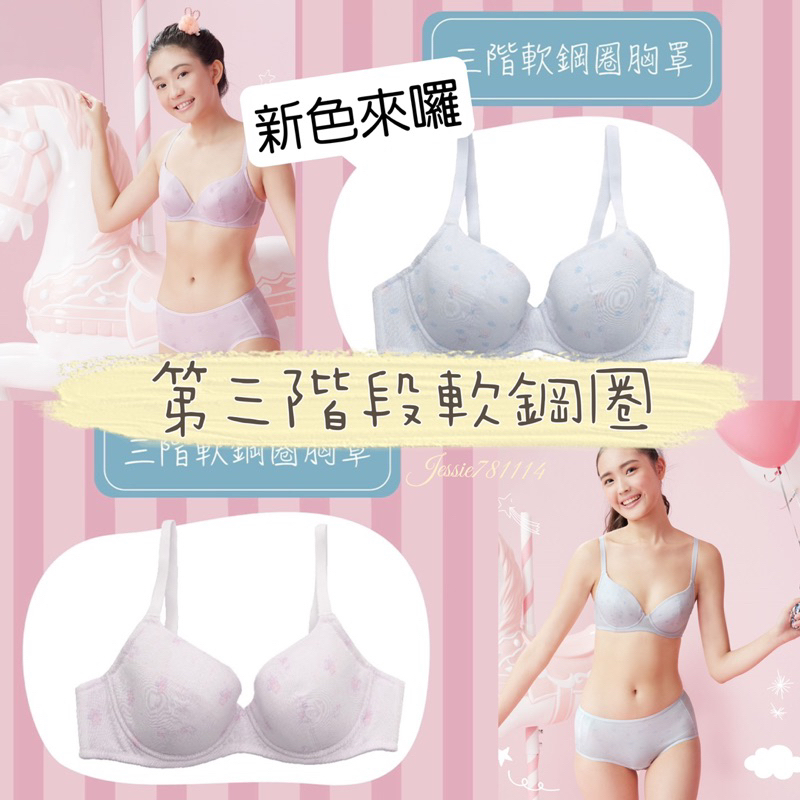 嬪婷 👧🏻 第三階段 軟鋼圈 BB2361 華歌爾 學生內衣 內衣 內褲 BS3161 生理褲 BS3561 少女內衣