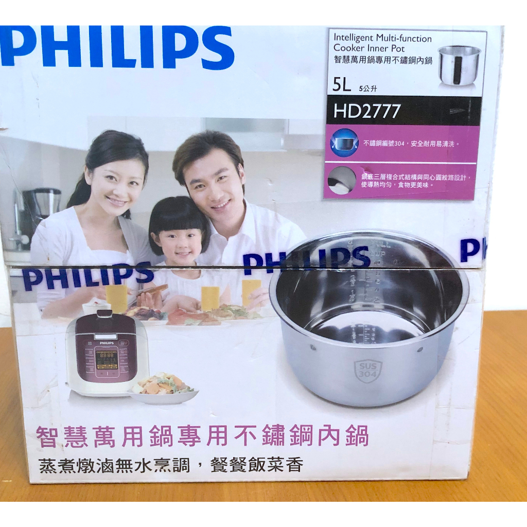 飛利浦 PHILIPS HD2777 智慧萬用鍋專用304不鏽鋼內鍋 5L 原價1890元