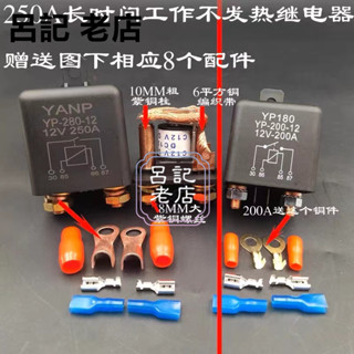 200A大電流汽車繼電器12V24V電源開關啟動繼電器4腳5腳500a長時間/臺灣/