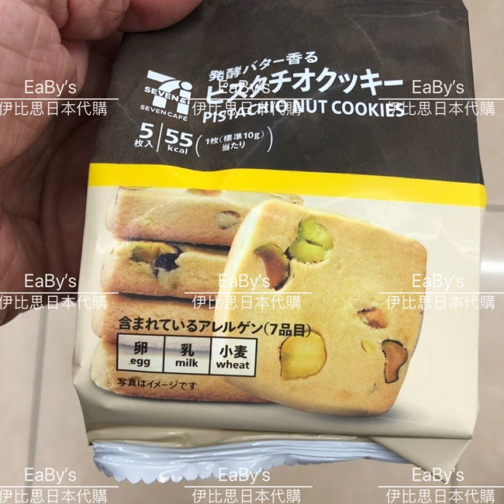 伊比思JP日本代購-日本7-11開心果餅乾/夏威夷豆餅乾 巧克力口味(現貨出清)