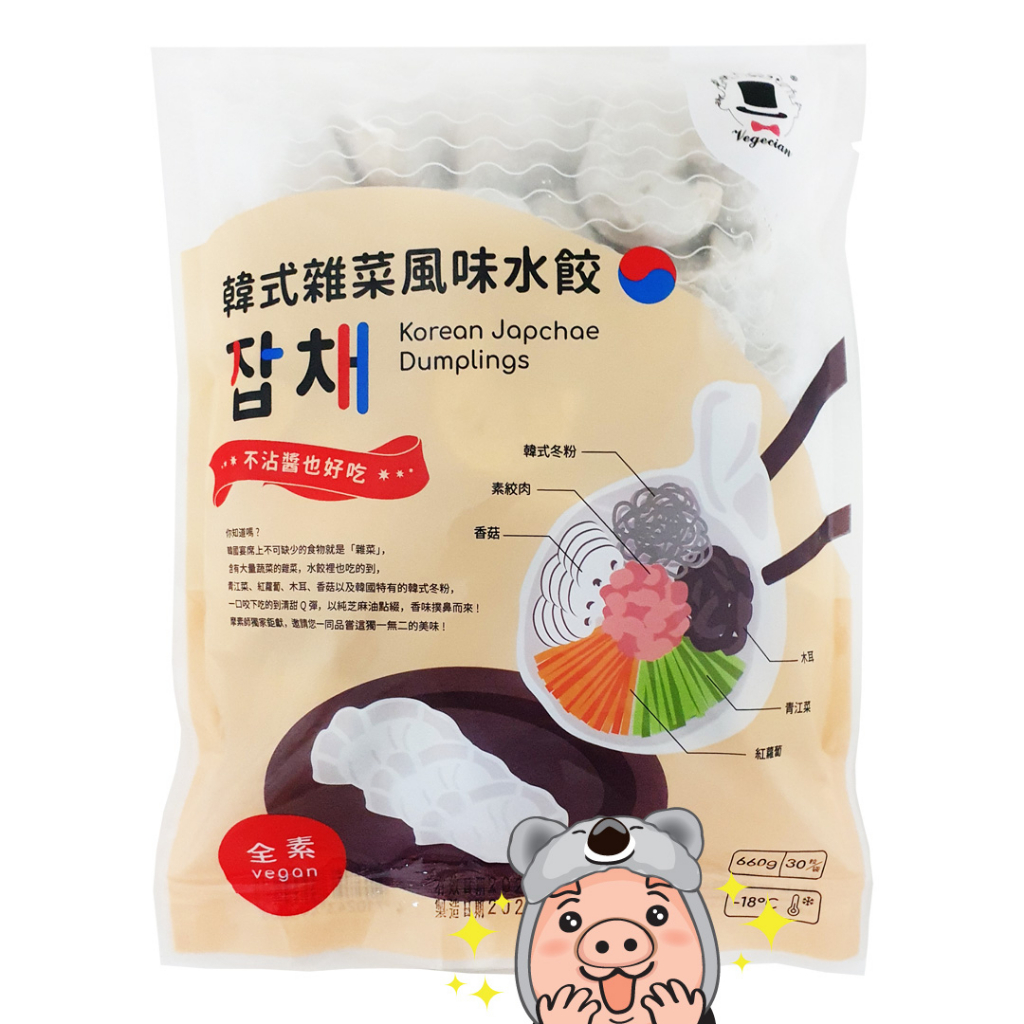 【摩素師】(限7-11冷凍超取) Vegecian 韓式雜菜風味水餃 (660g/30粒) &lt;全素&gt;